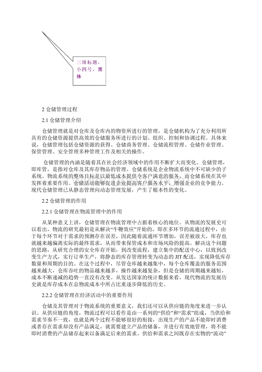 物流管理综合实验指导书Word格式.docx_第3页