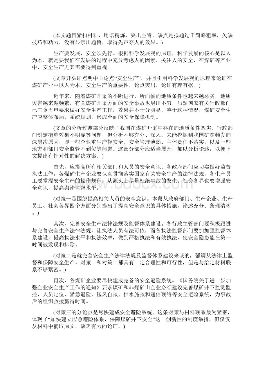 国家公务员考试申论模拟题之安全事故.docx_第3页