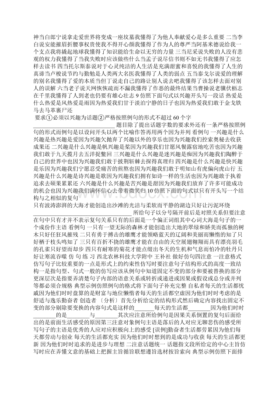 王补社句子的仿写和续写Word格式.docx_第2页