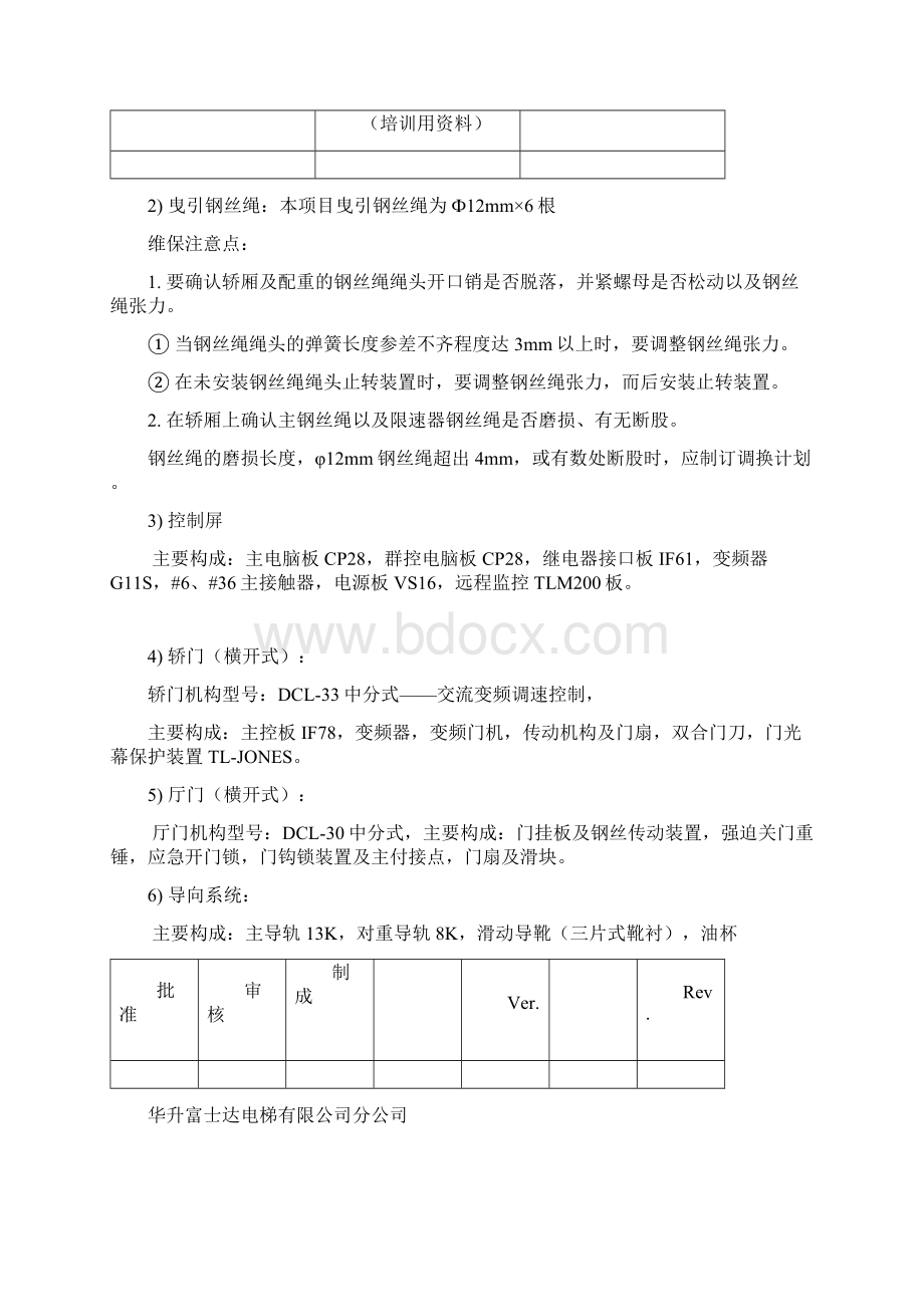 富士达培训资料.docx_第3页