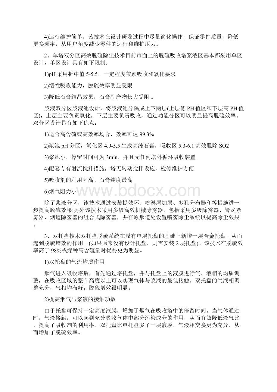 燃煤电厂超低排放技术路线对比分析Word文档下载推荐.docx_第3页