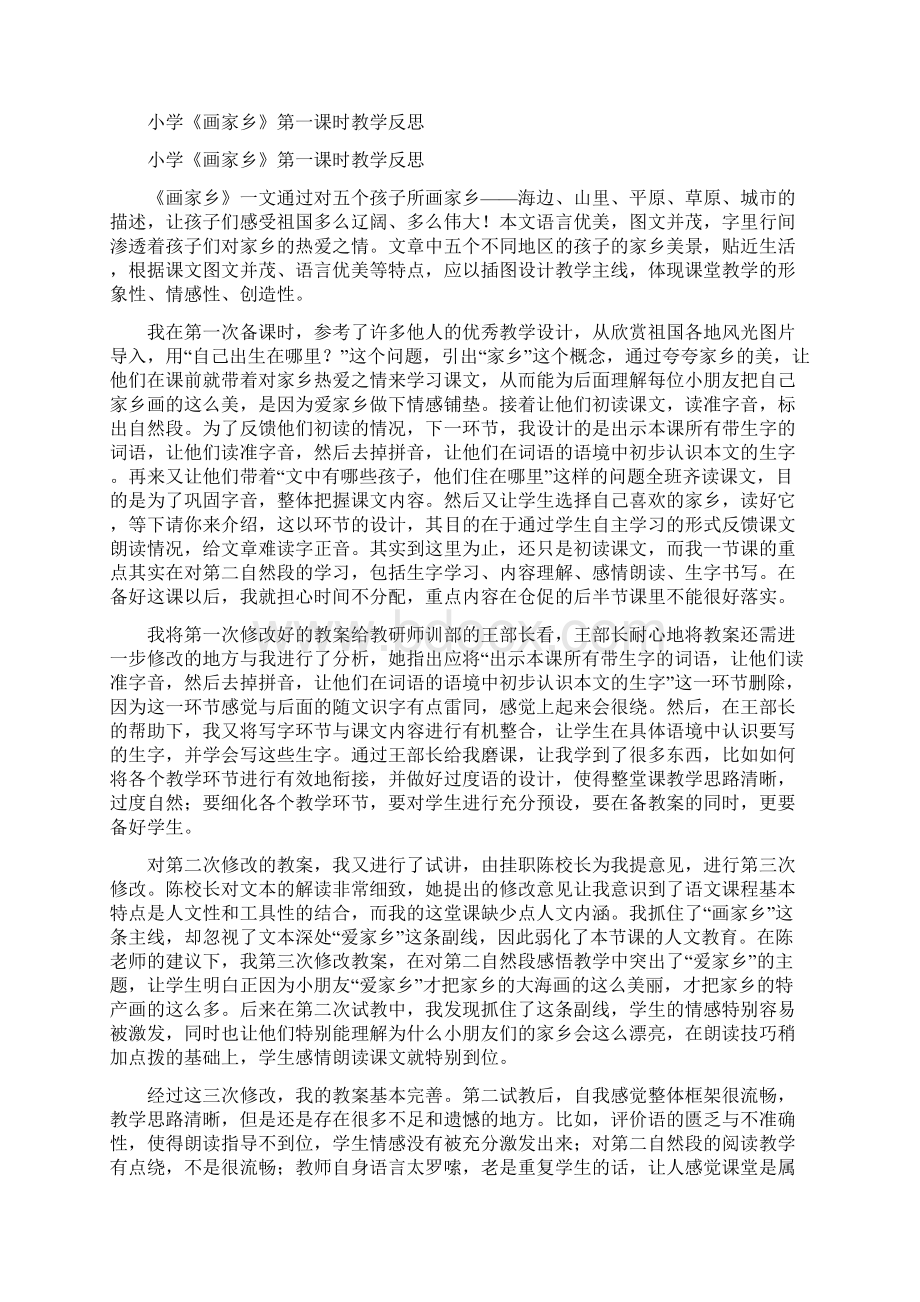 《赵州桥》第二课时的教学设计Word文件下载.docx_第3页