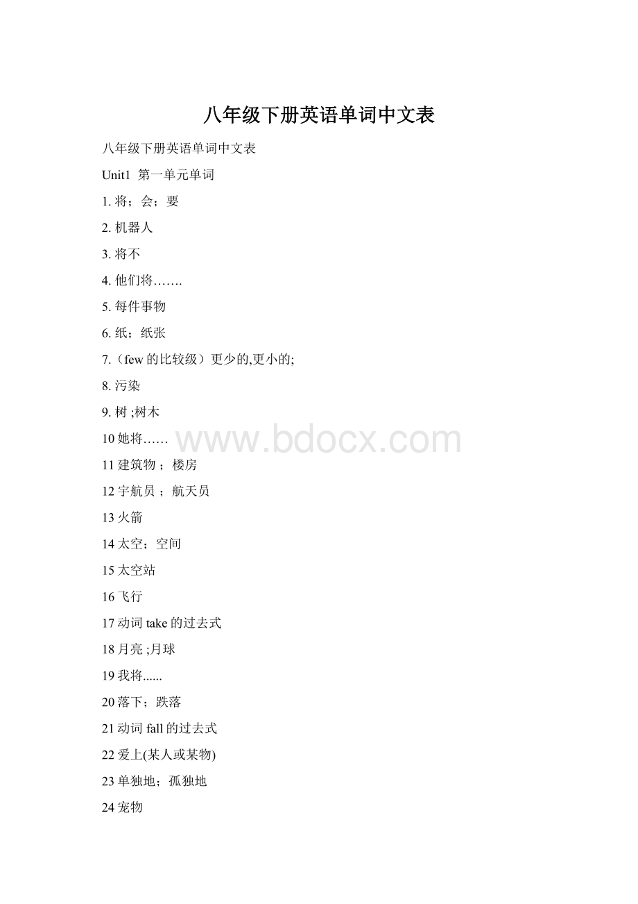 八年级下册英语单词中文表.docx