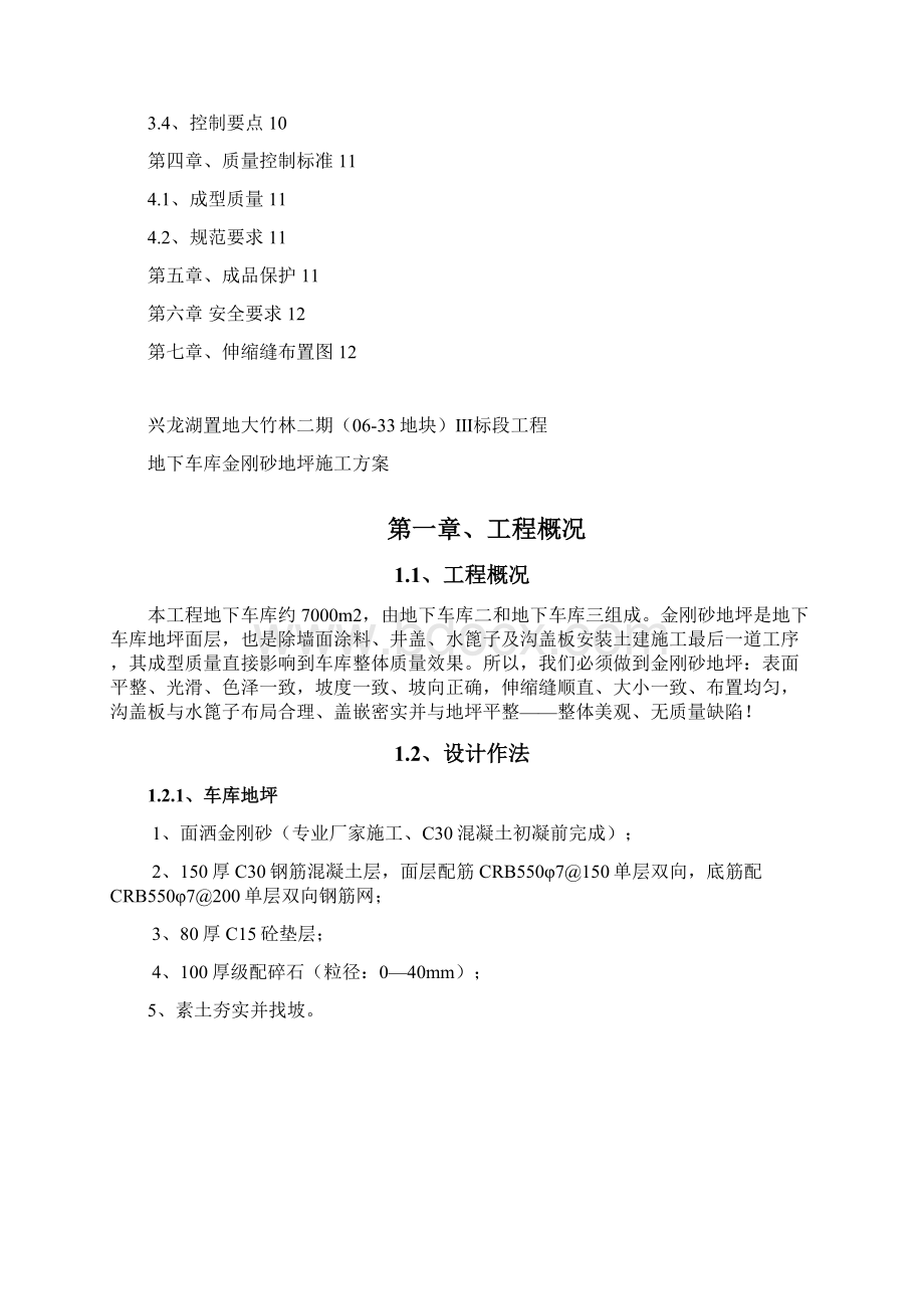 住建金刚砂地坪方案.docx_第2页