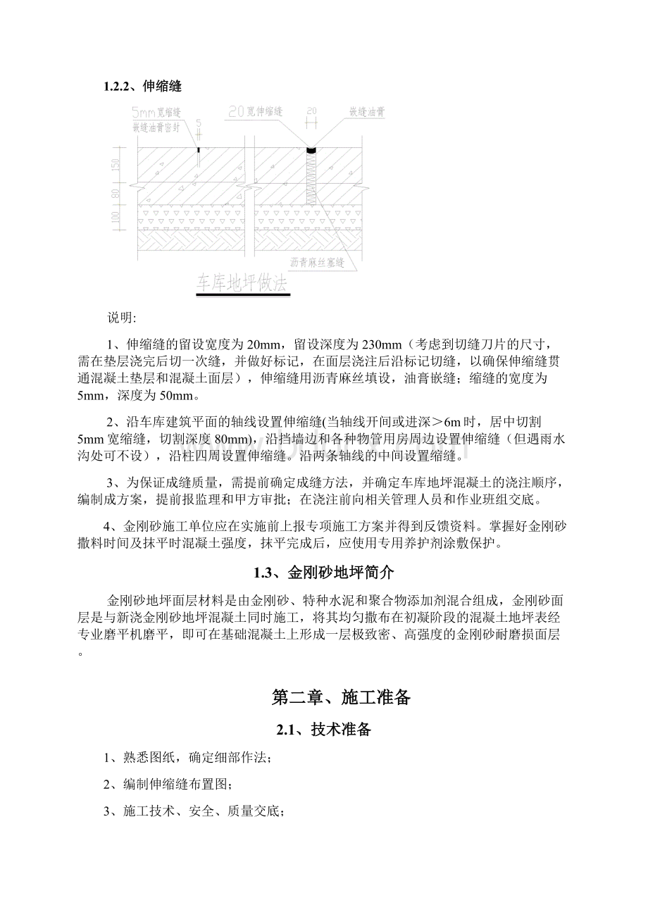 住建金刚砂地坪方案.docx_第3页