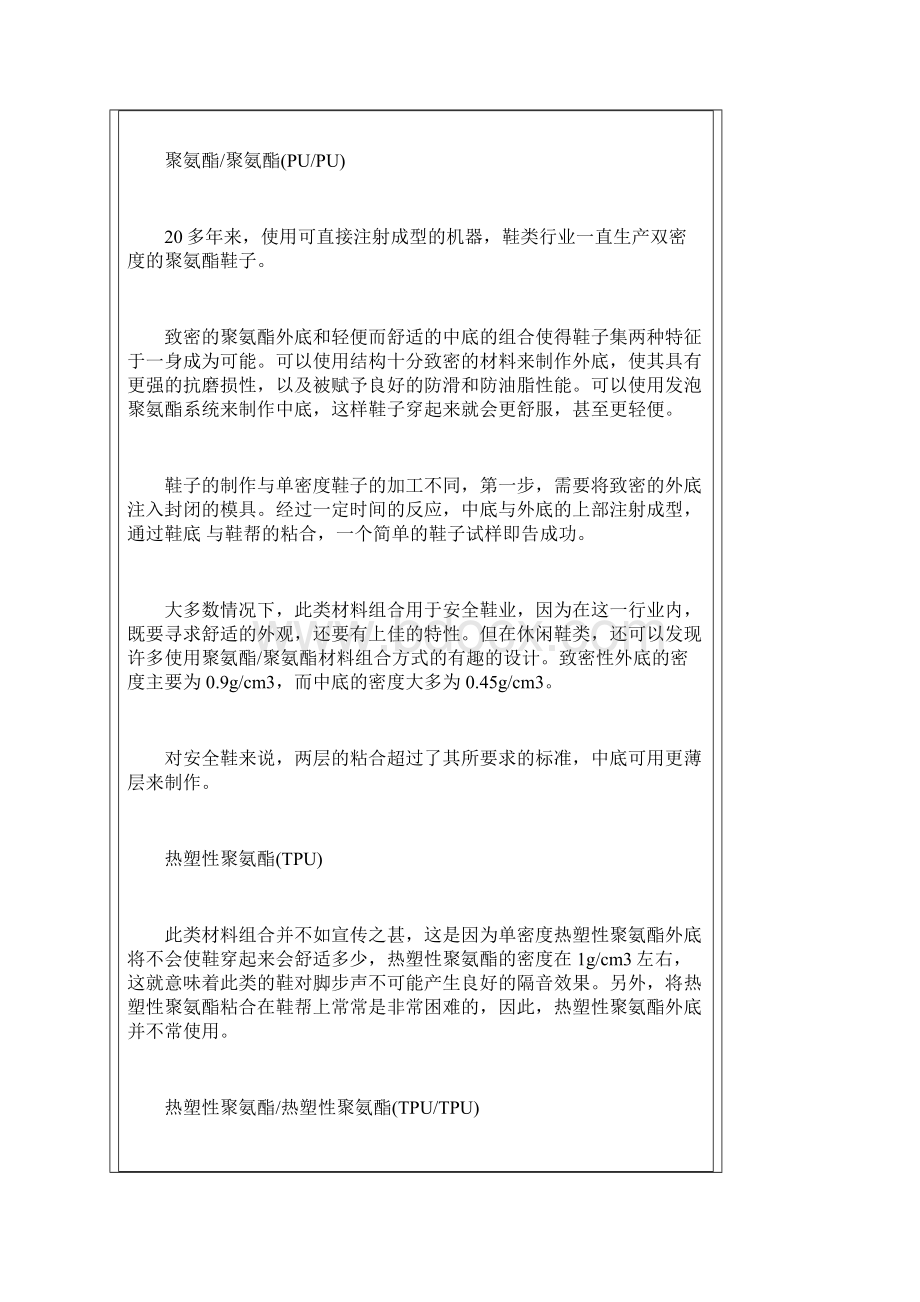 鞋底材料知识大全Word文件下载.docx_第3页