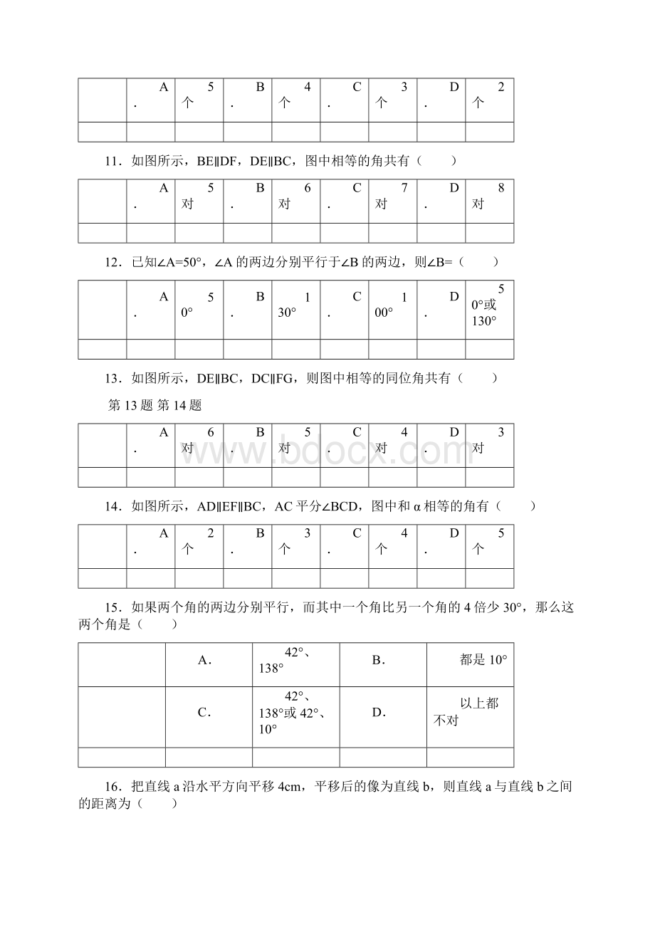 平行线的判定和性质题Word格式.docx_第3页