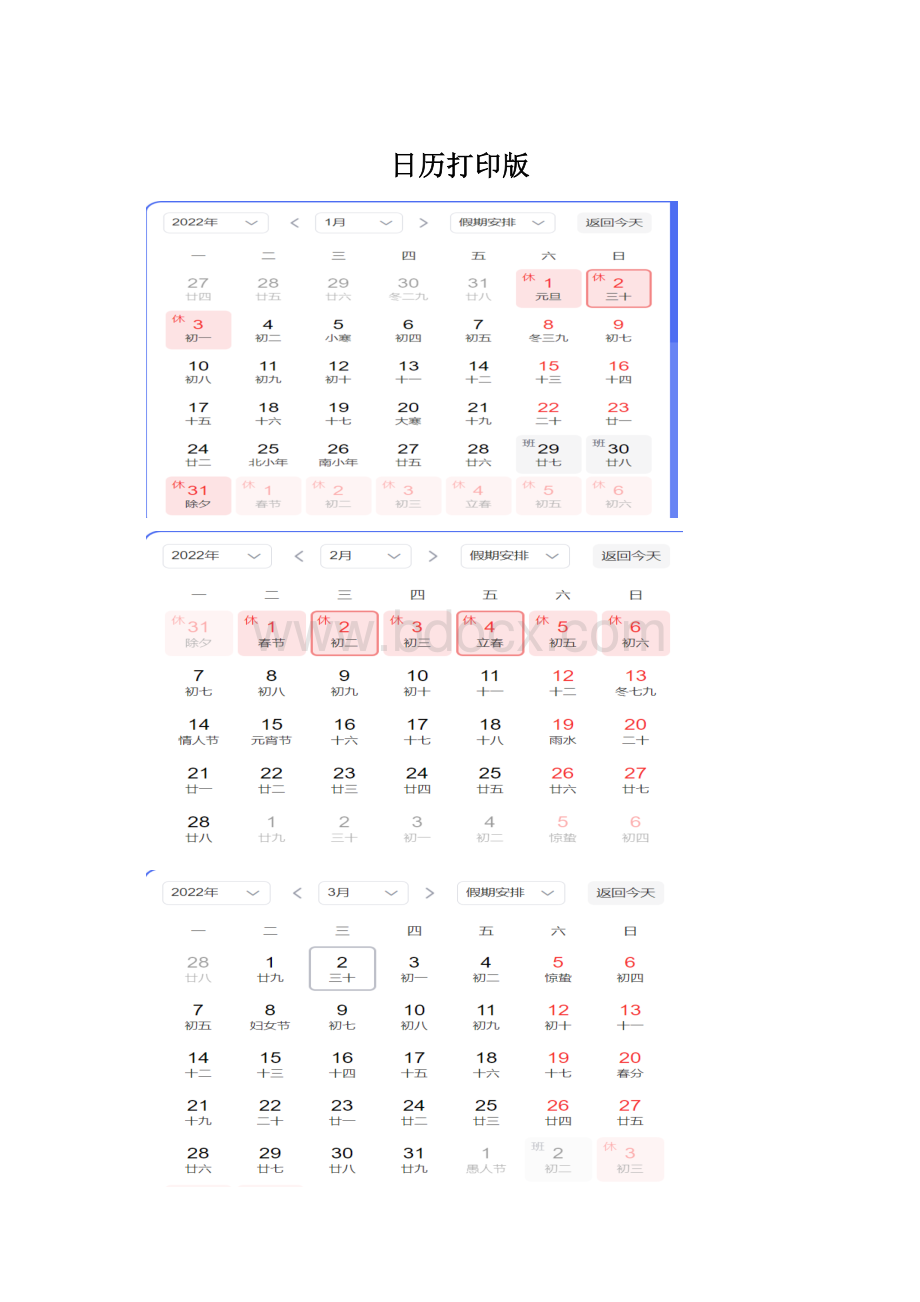 日历打印版Word格式文档下载.docx