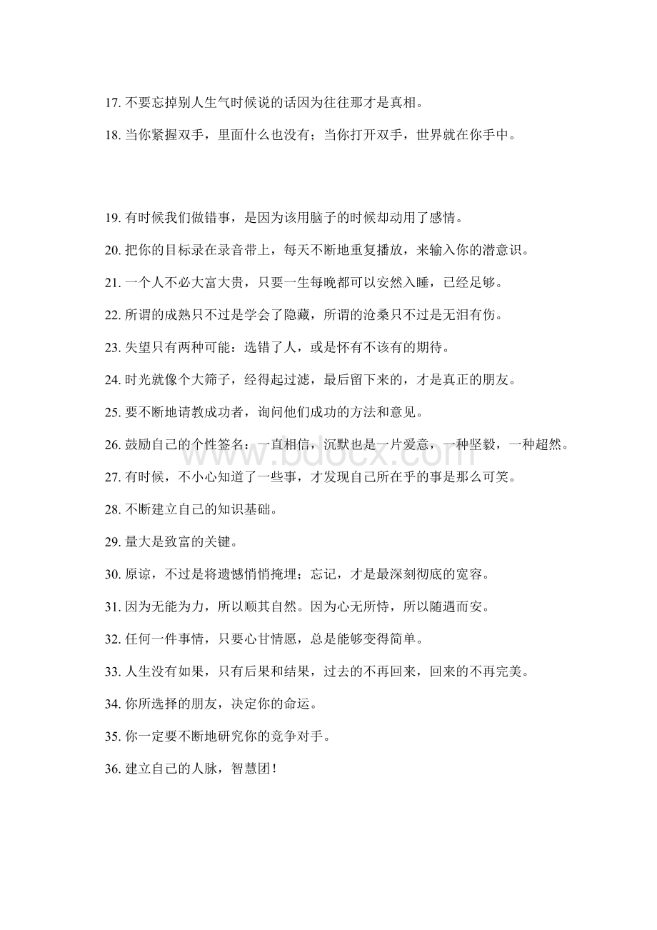 自信的源泉.docx_第2页