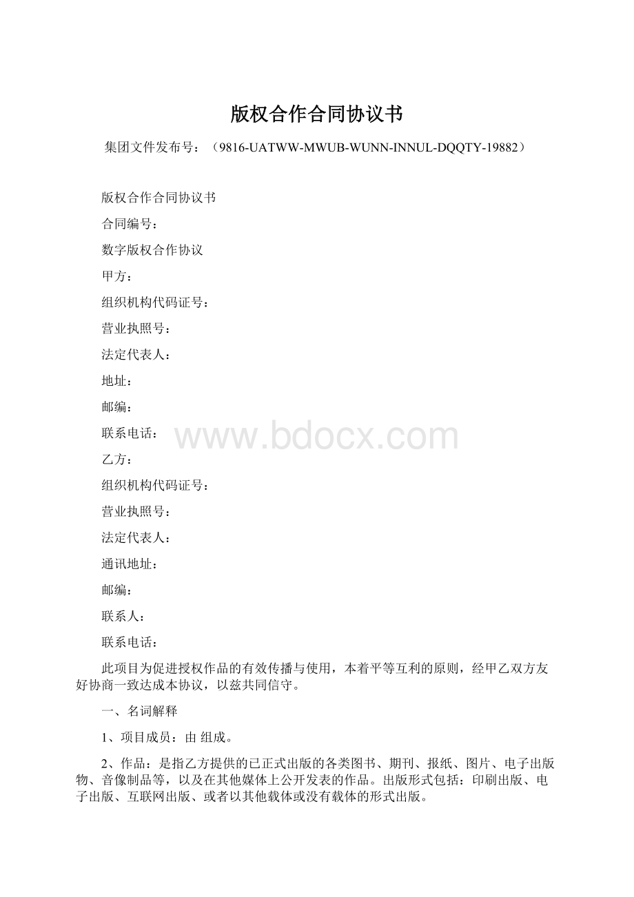 版权合作合同协议书Word格式文档下载.docx_第1页