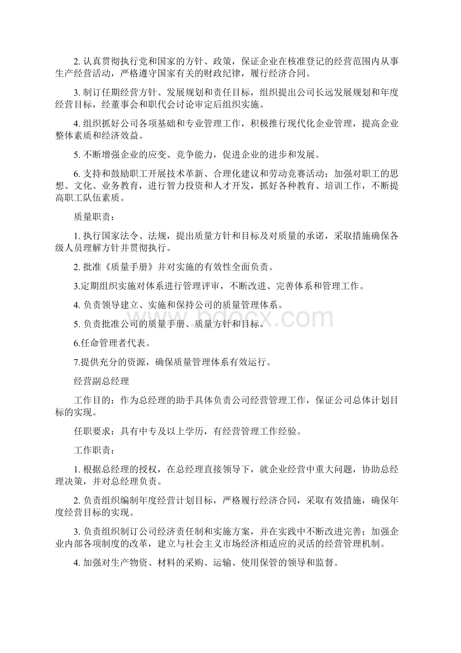 工作管理职责及权限.docx_第2页