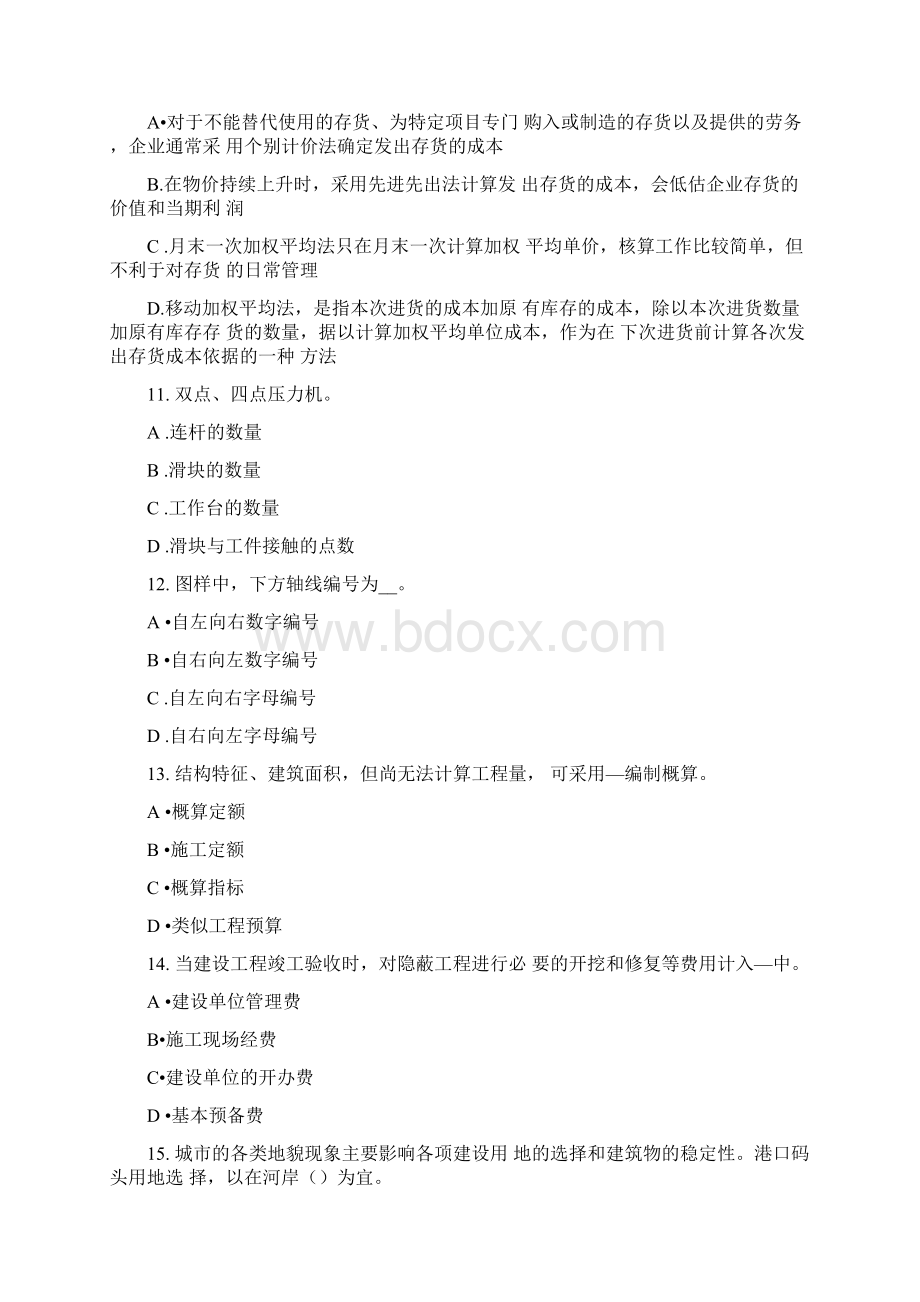 浙江省资产评估师《资产评估》产成品的评估考试试题.docx_第3页