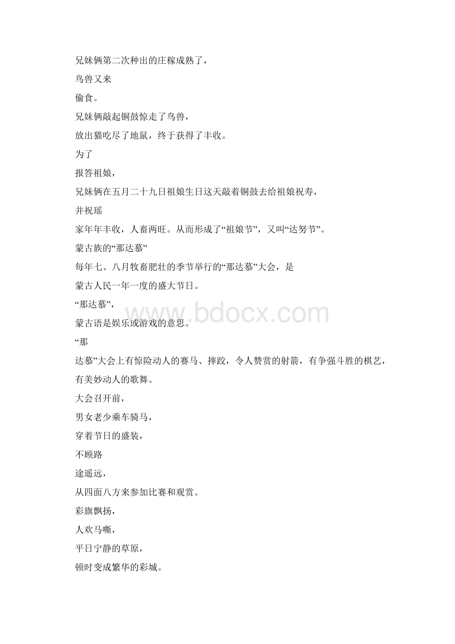 少数民族主要节日doc.docx_第3页