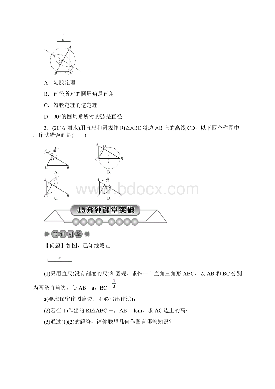 浙江省中考数学总复习第五章基本图形二第25讲几何作图讲解篇Word格式文档下载.docx_第3页