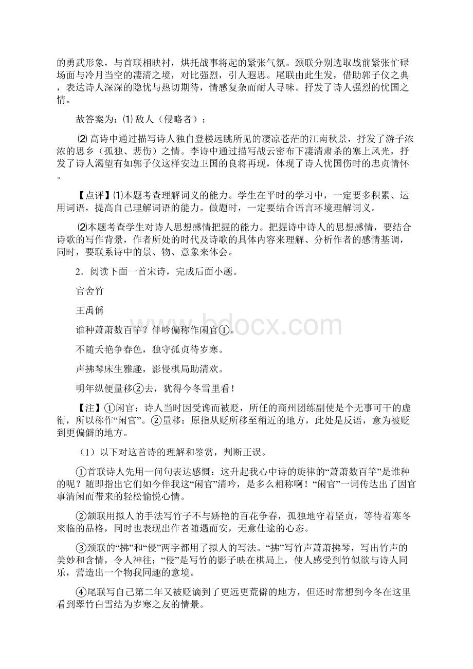 中考语文诗歌鉴赏+文言文阅读答题技巧及练习题含答案Word格式.docx_第2页