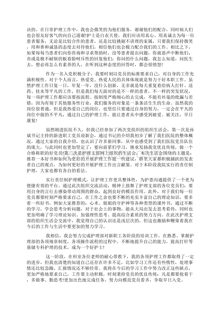 入党积极分子的思想汇报范文五篇.docx_第3页