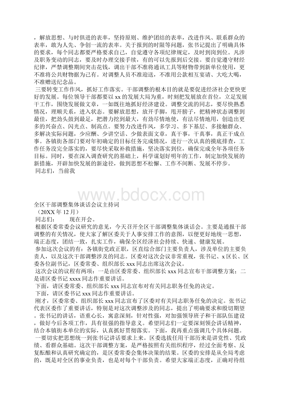 全区干部调整集体谈话会议主持词.docx_第2页