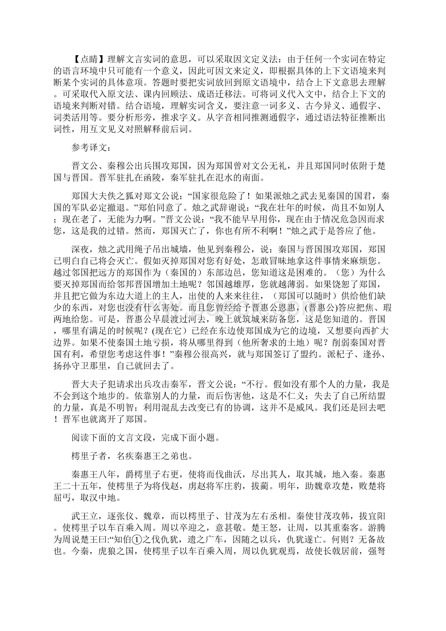 学年广东省东莞市高一上学期期末考试语文试题答案+解析.docx_第3页