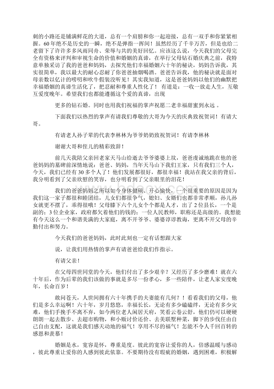 婚庆父母主持词精选多篇Word文档下载推荐.docx_第2页