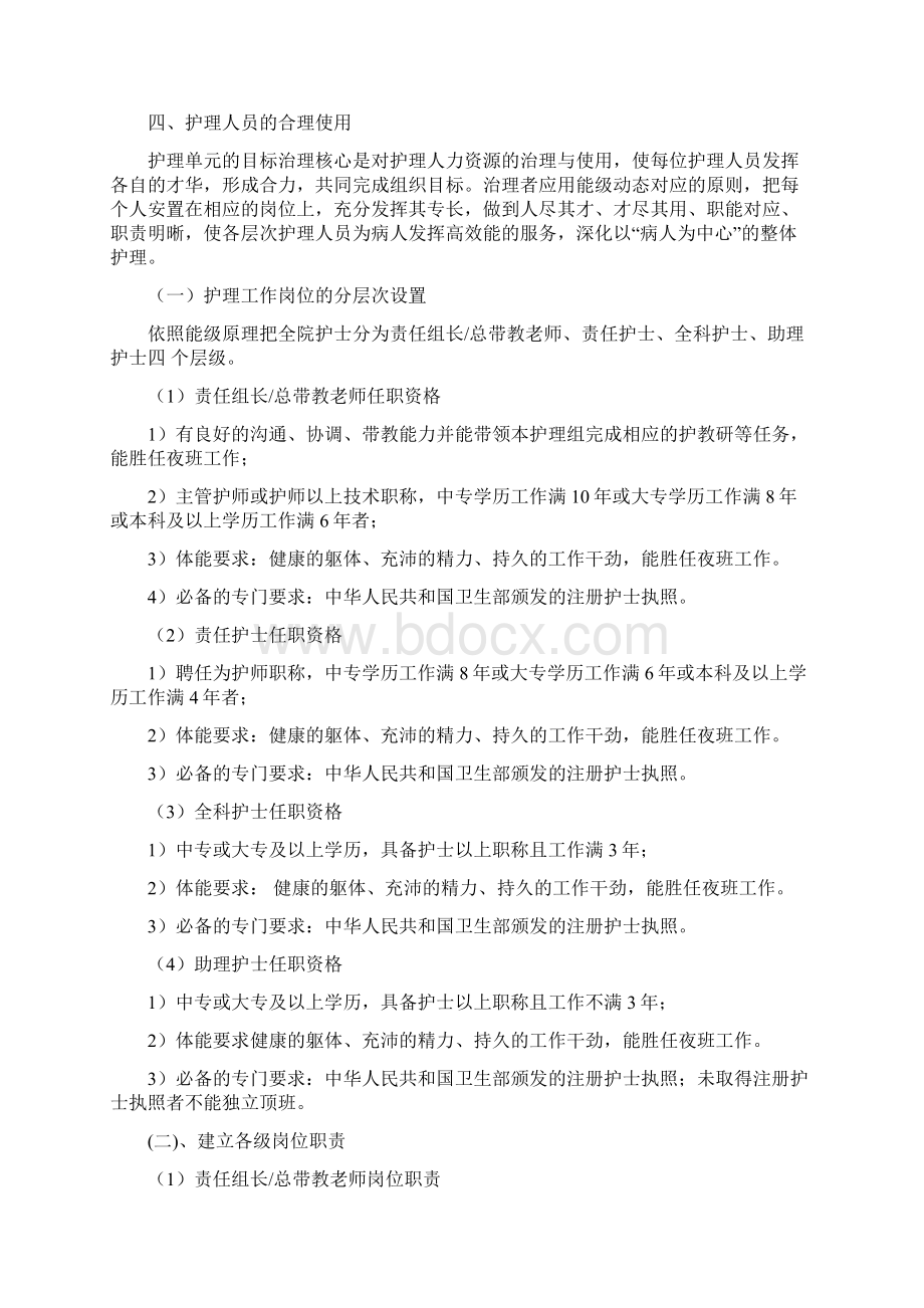 市中医院护士分级管理办法Word文件下载.docx_第2页