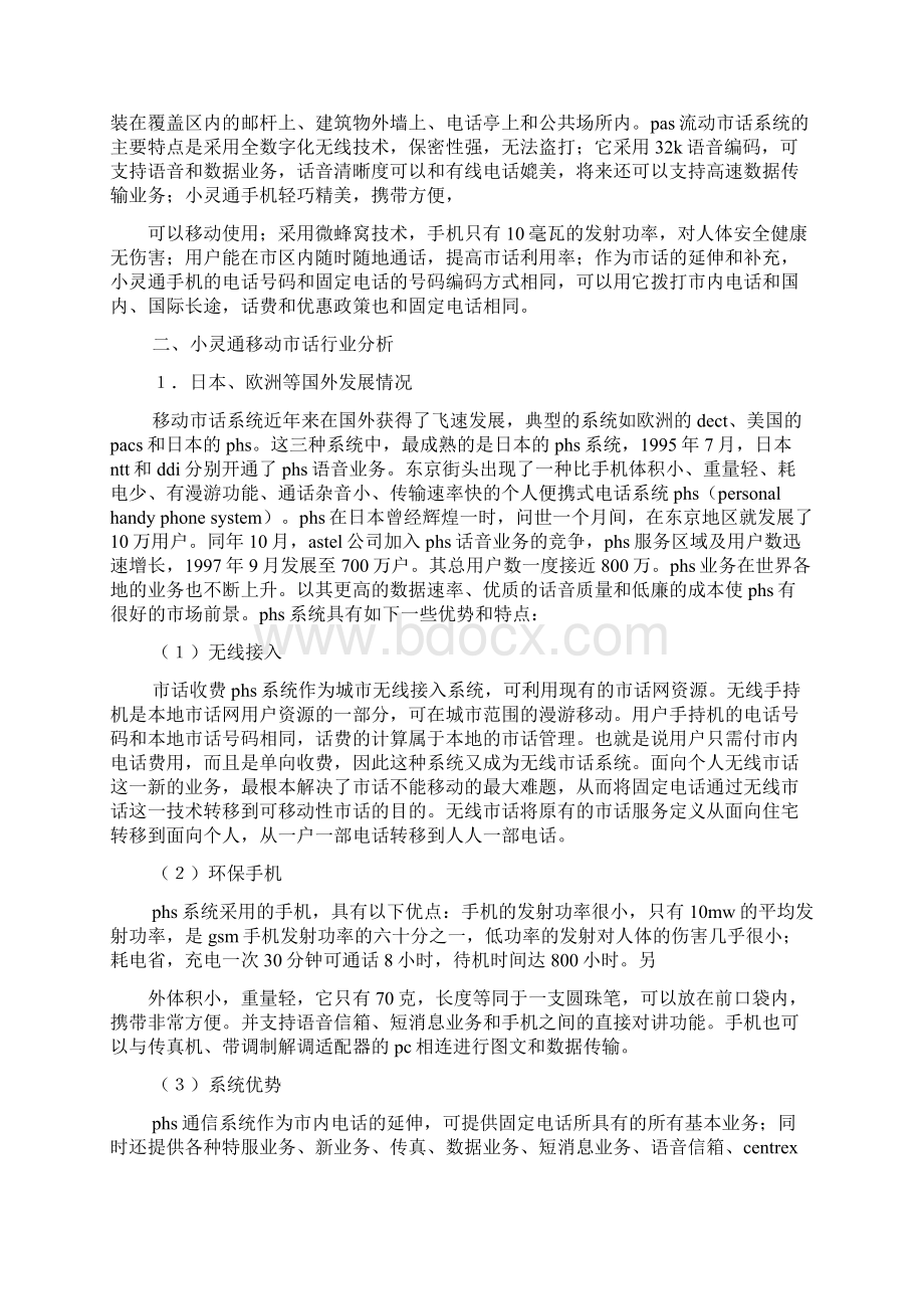 企划书之企划文案案例文档格式.docx_第3页