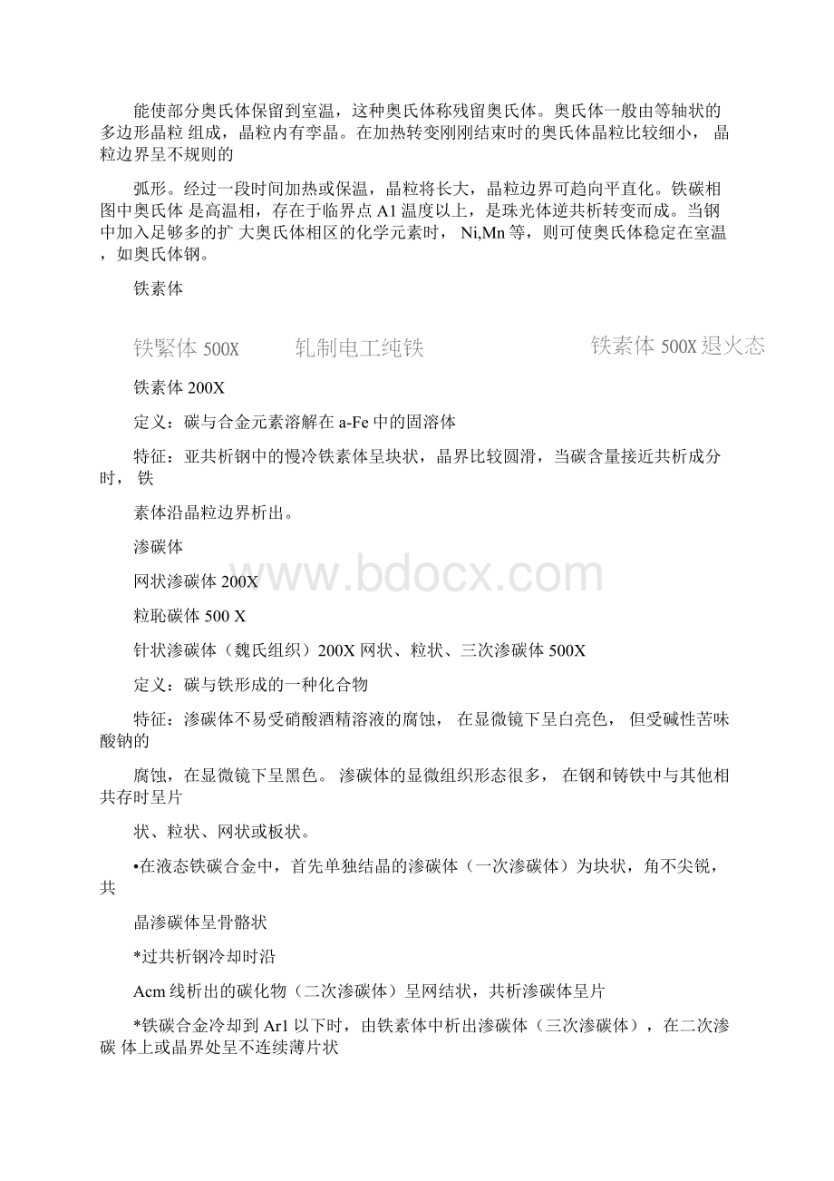 常见金相组织名词解释Word文件下载.docx_第2页