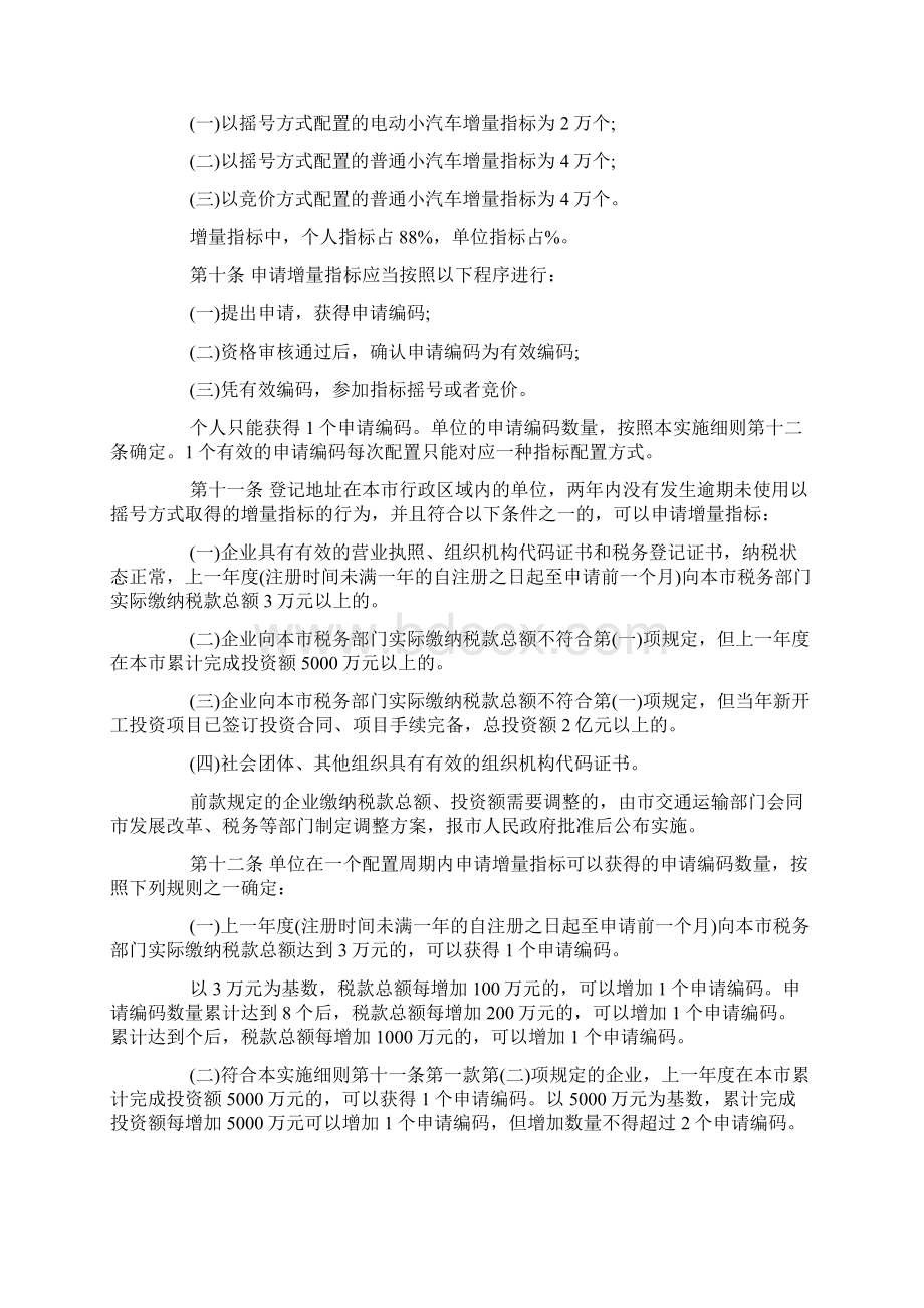 深圳小汽车增量调控管理实施细则Word文件下载.docx_第2页