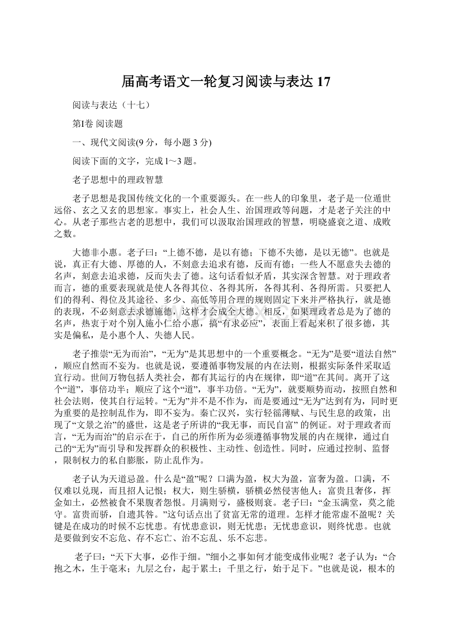 届高考语文一轮复习阅读与表达17文档格式.docx