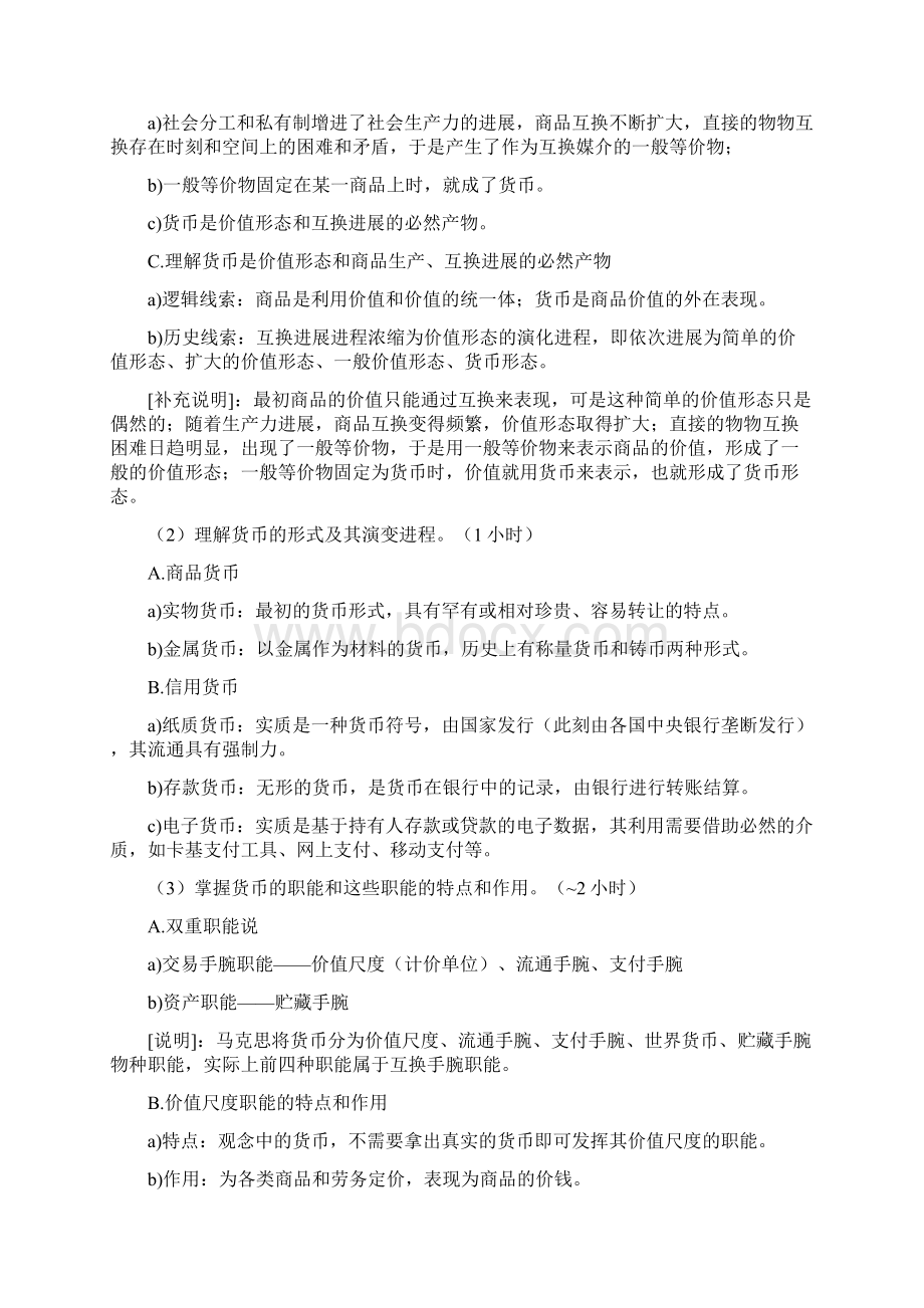 金融学学习笔记1.docx_第2页