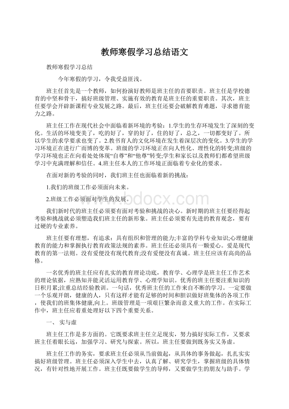 教师寒假学习总结语文.docx