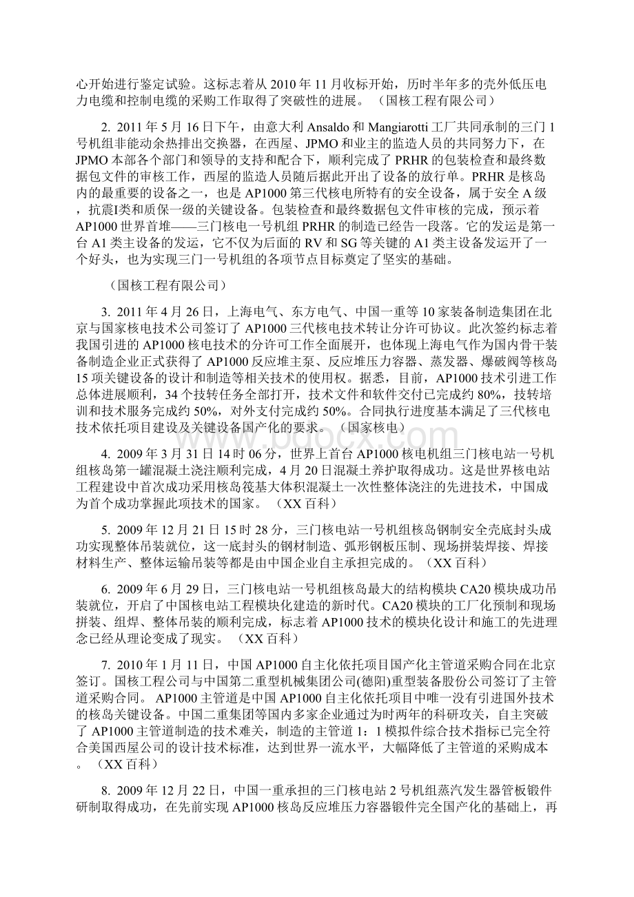 前AP1000国产化主要成果解析.docx_第2页