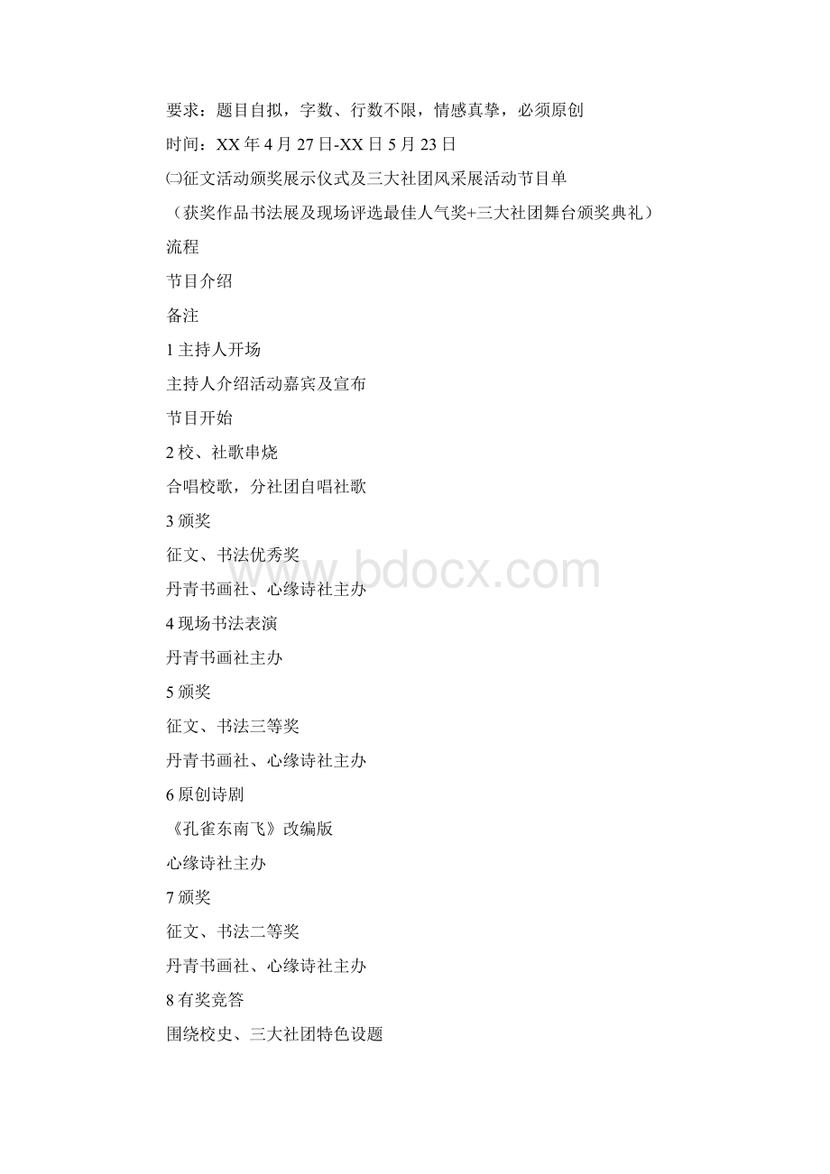 社团文化节活动方案共27页Word文档下载推荐.docx_第3页