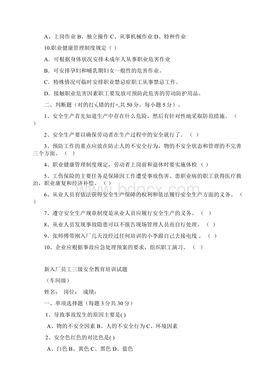 最新三级安全及管理人员安全教育考试试题答案资料.docx_第2页