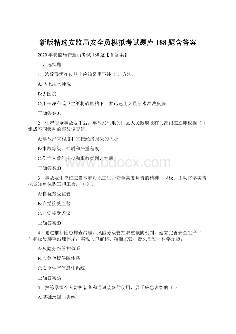 新版精选安监局安全员模拟考试题库188题含答案.docx