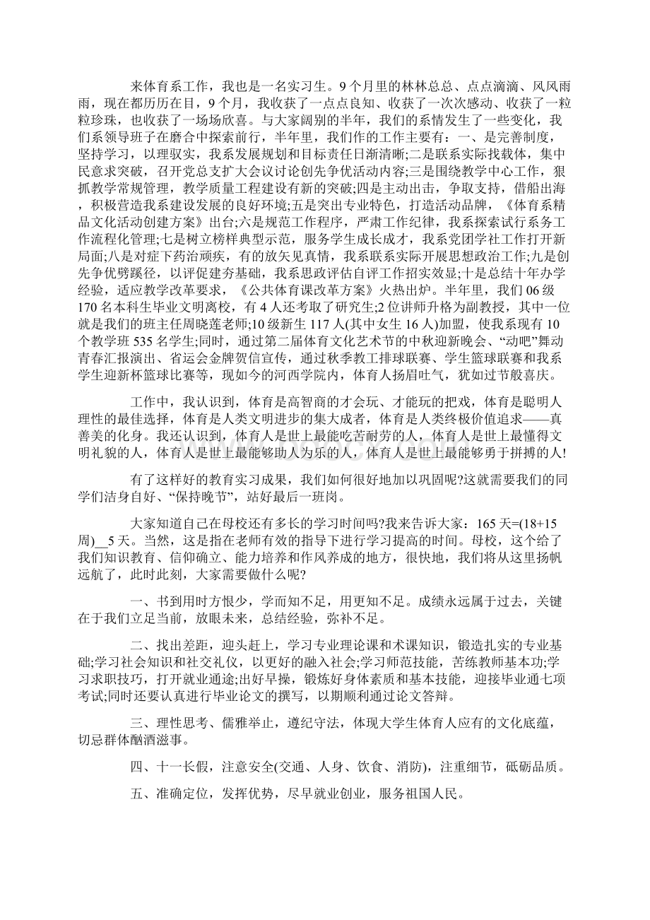 实习总结发言稿.docx_第3页