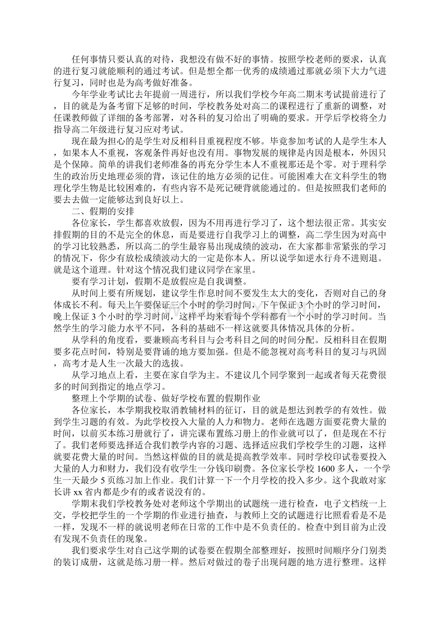 高二年级家长会家长代表讲话稿Word文档下载推荐.docx_第2页