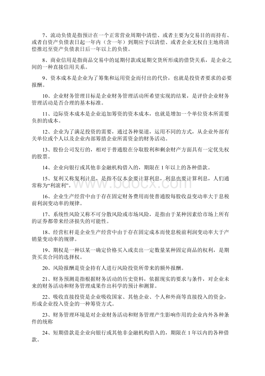 东师《财务管理》练习题答案Word格式.docx_第2页