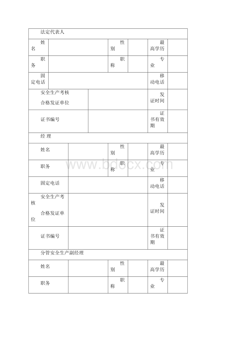 0706新许可证申请表文档格式.docx_第3页