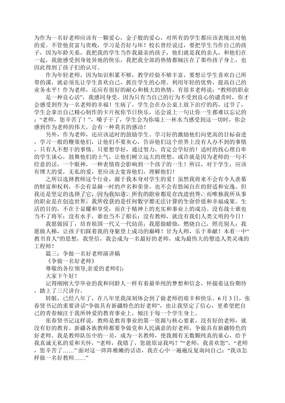 做好教师演讲稿.docx_第2页