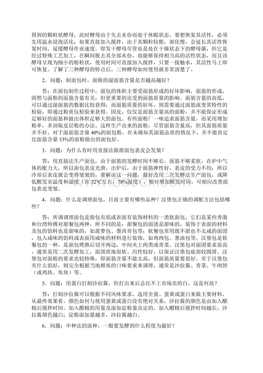 面包常见质量问题及解答之欧阳物创编Word下载.docx_第3页