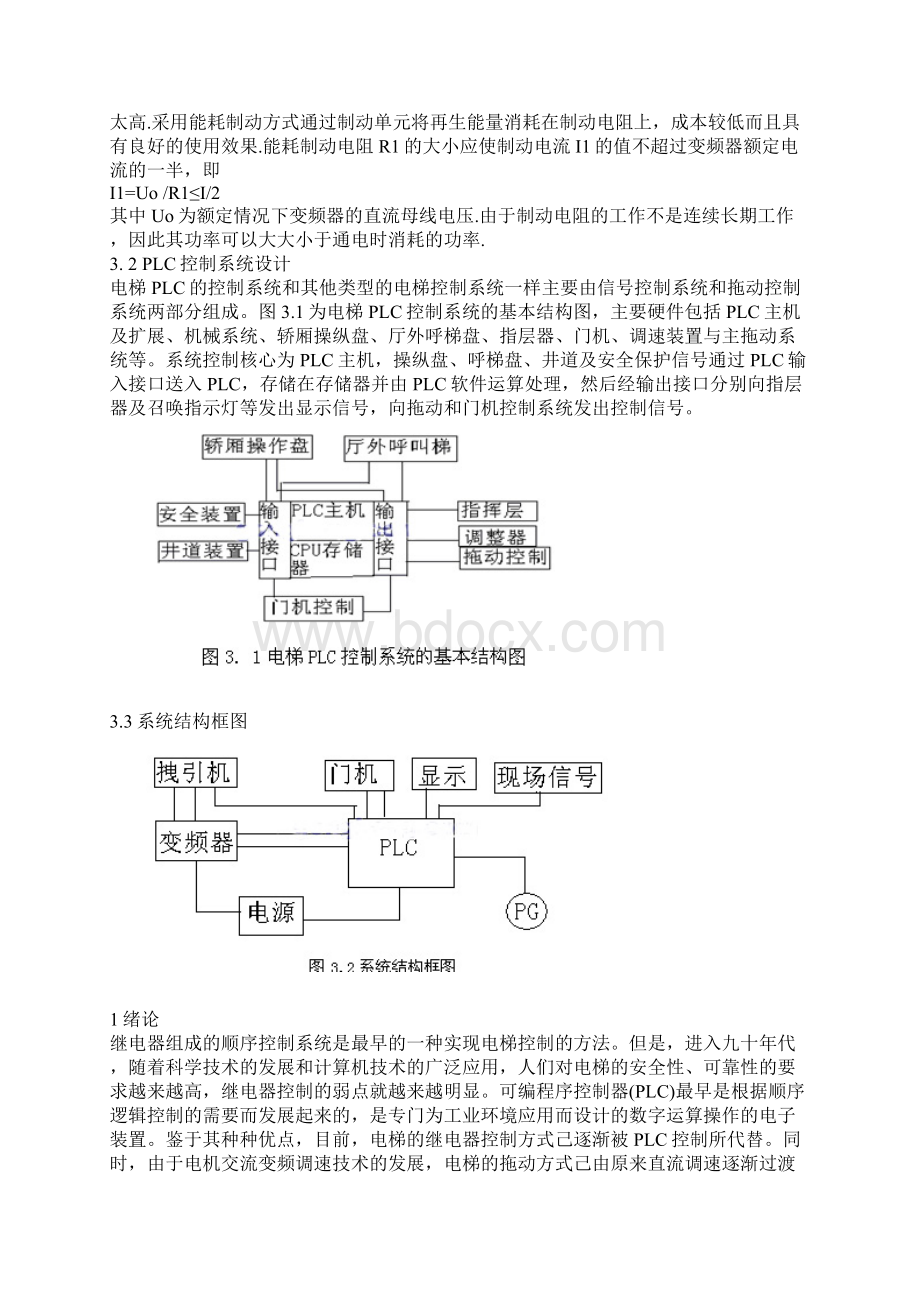 四层电梯设计1Word文档下载推荐.docx_第3页