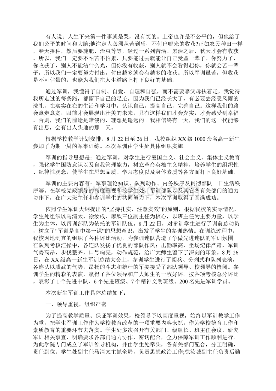 军训心得体会以及工作总结三篇Word下载.docx_第2页