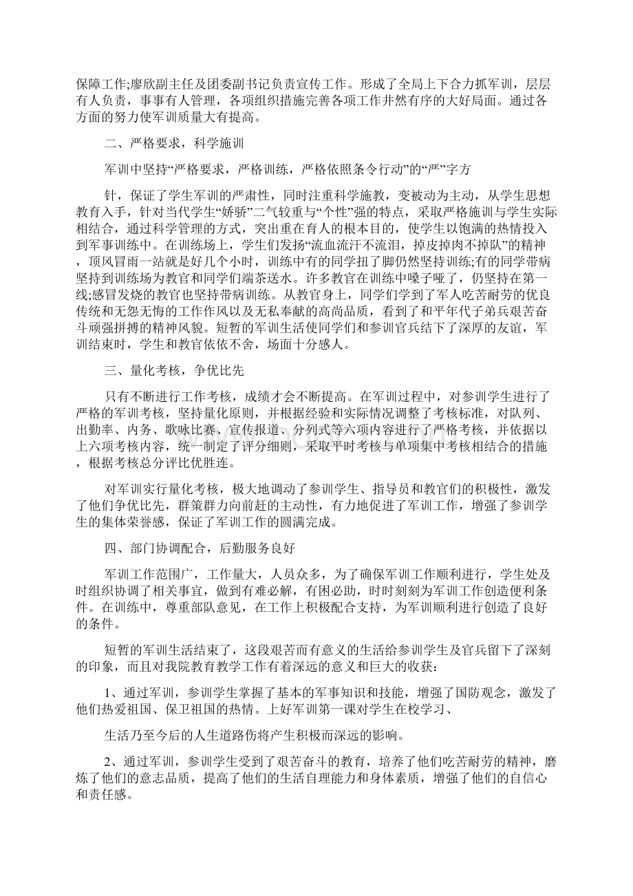 军训心得体会以及工作总结三篇Word下载.docx_第3页