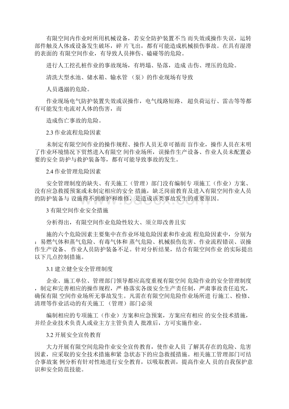 有限空间作业危险因素分析与安全措施.docx_第3页