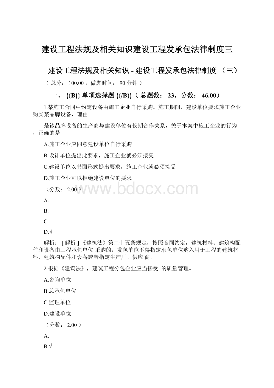 建设工程法规及相关知识建设工程发承包法律制度三.docx