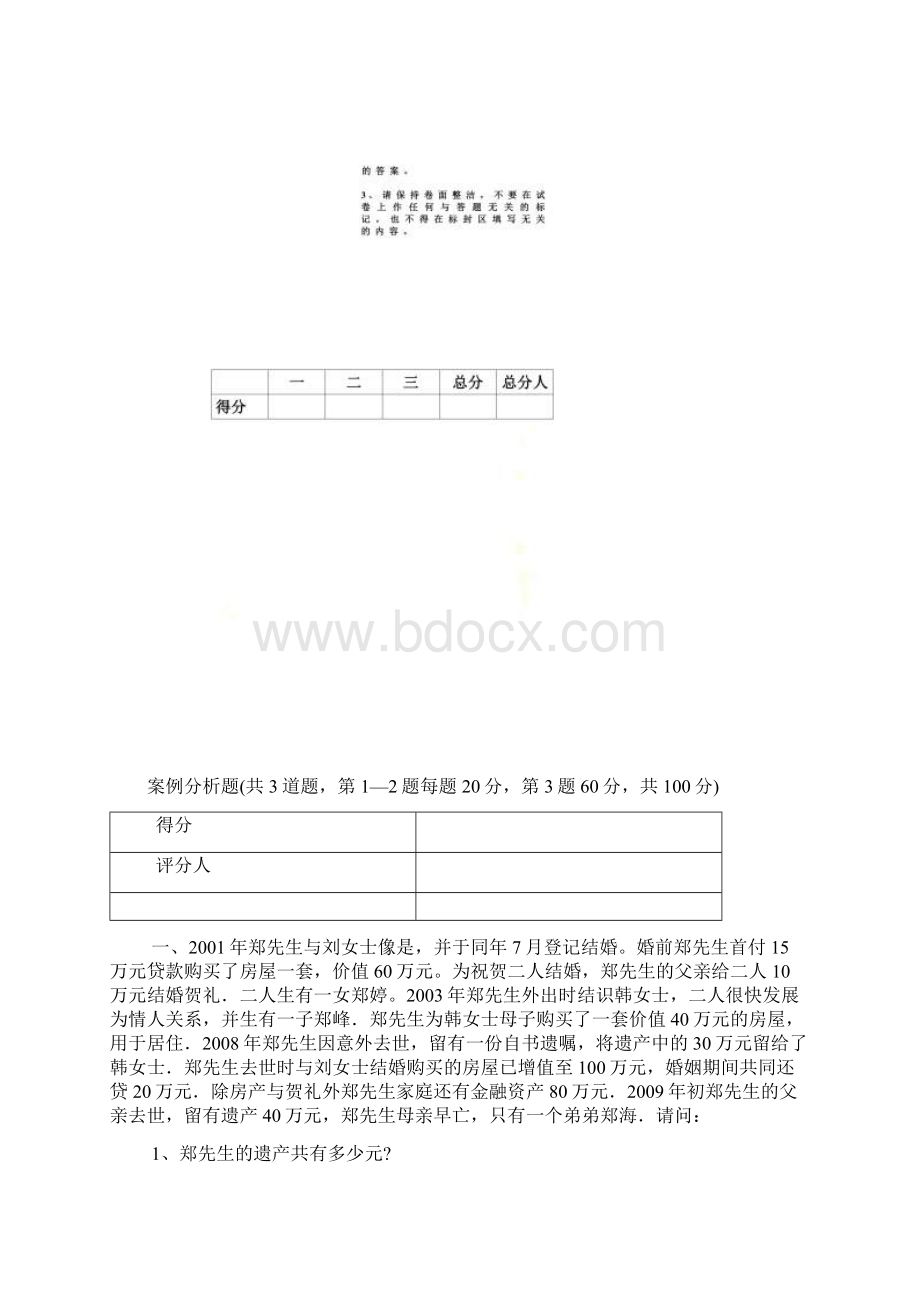 二级理财规划师考试真题Word文档下载推荐.docx_第2页