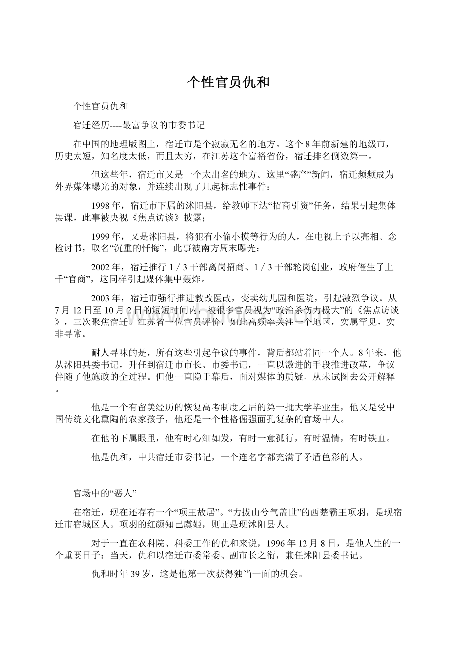 个性官员仇和Word下载.docx