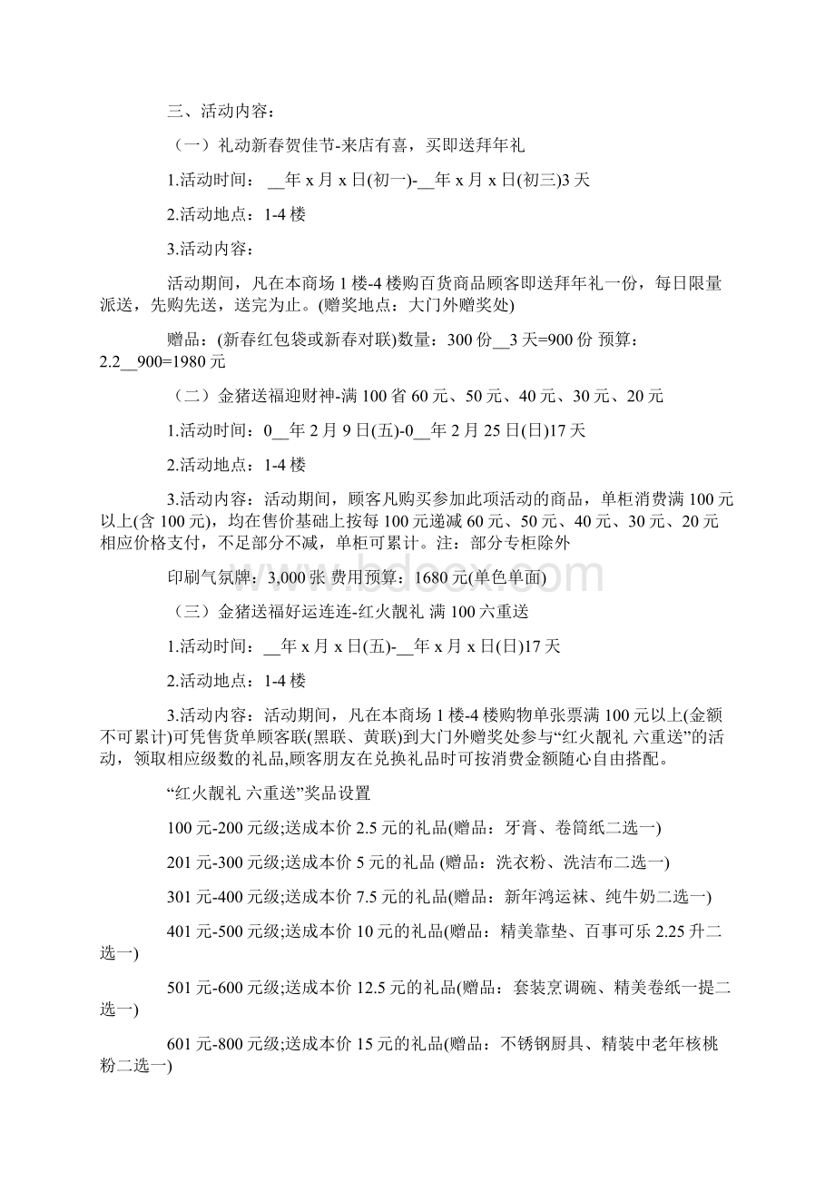 活动方案范文集锦8篇Word文档下载推荐.docx_第3页