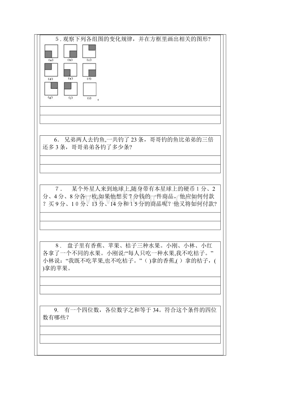 小学二年级奥数题100道及答案34002.docx_第2页