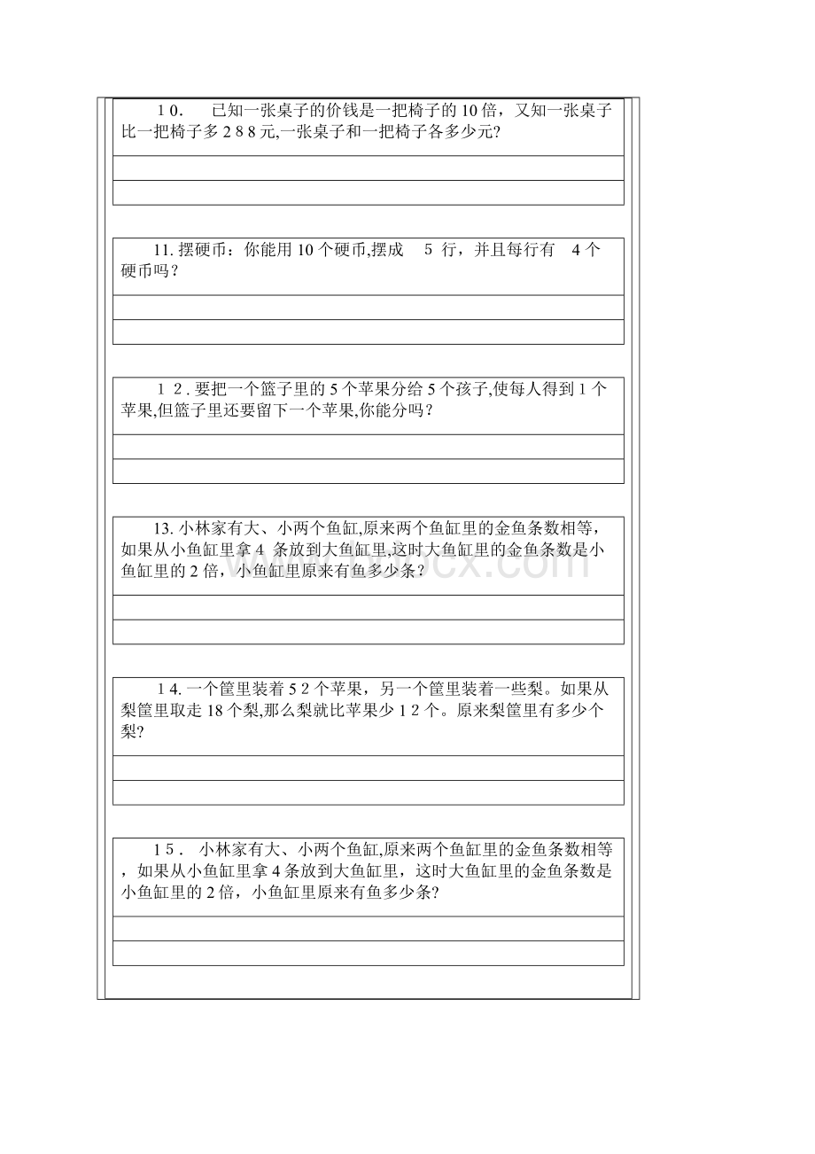 小学二年级奥数题100道及答案34002Word文档下载推荐.docx_第3页